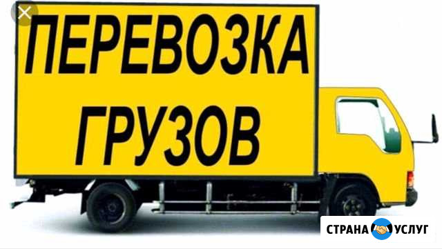 Грузоперевозки Славянск-на-Кубани - изображение 1