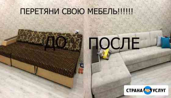 Ремонт мягкой мебели Самара