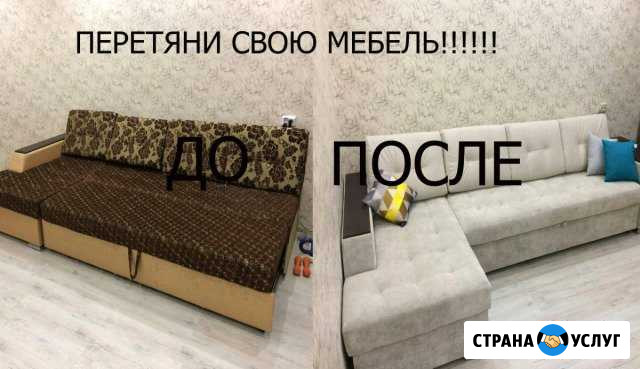 Ремонт мягкой мебели Самара - изображение 1