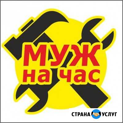 Муж на час Электросталь - изображение 1