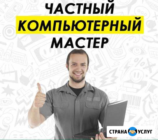 Настройка компьютера, установка windows Красноярск - изображение 1