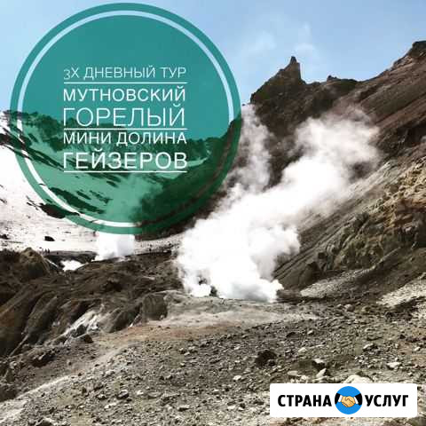 Туры по Камчатке Елизово - изображение 1
