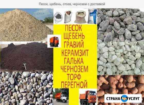Песок Земля Глина Щебень Вывоз мусора Батайск