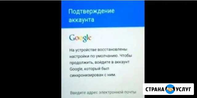 Ремонт Смартфонов (Обход Google Аккаунта) после сб Сатка - изображение 1