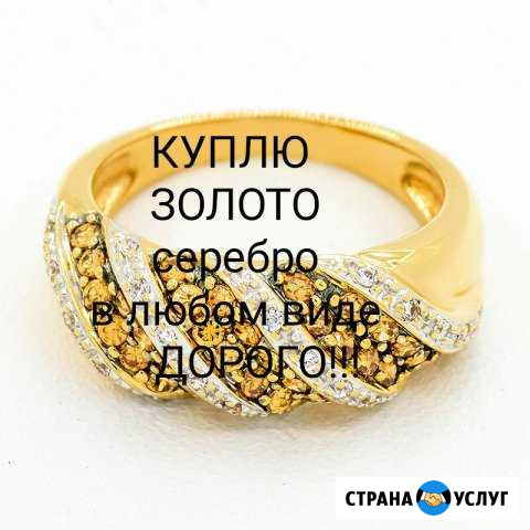 Ювелирные Услуги Трубчевск - изображение 1