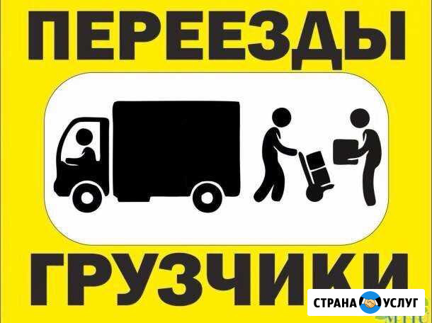 Переезды Туапсе - изображение 1