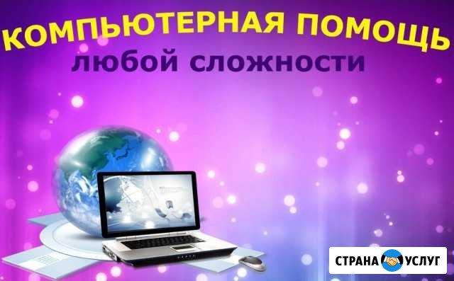 Установка Windows,Настройка пк ноутбук Сочи - изображение 1