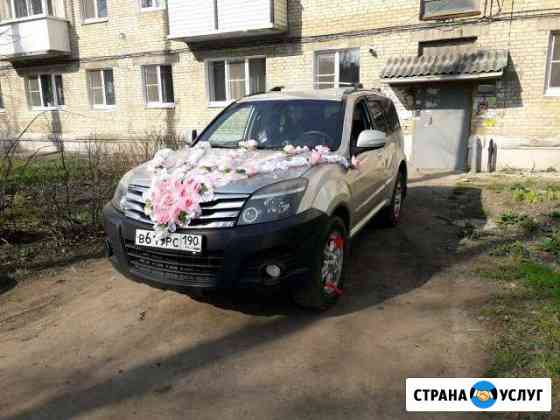 Поездки на свадьбу, торжества Новомосковск