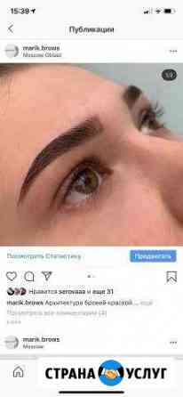 Архитектура бровей Балашиха