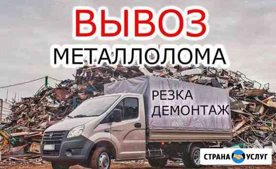 Металлолом Каменск-Шахтинский
