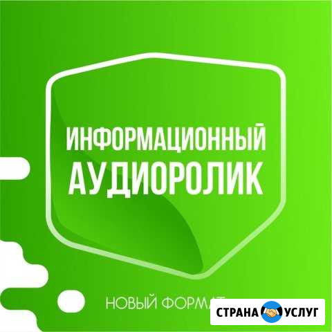 Изготовление аудио рекламных роликов Сочи - изображение 1