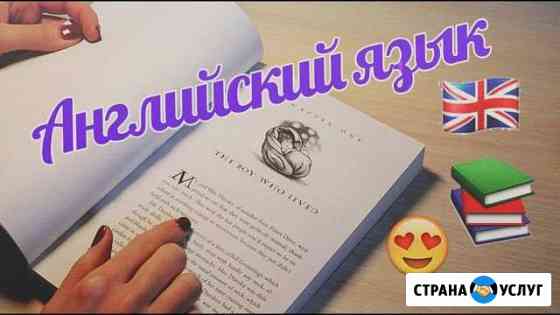 Репетитор английского языка Мытищи