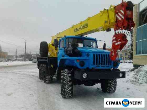 Аренда Автокрана Урал г/п 16 тонн Омск