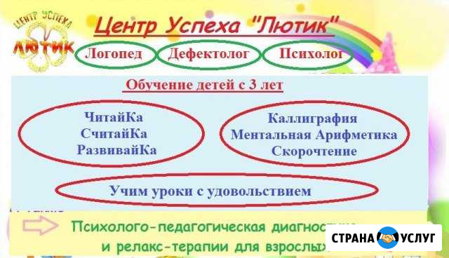Центр успеха «Лютик» Курган - изображение 1