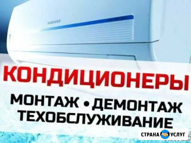 Монтаж сплит-систем. Подключение бытовой техники Динская - изображение 1