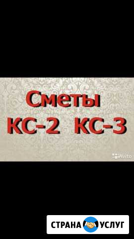 Смета, сметы, сср, кс2, кс3 Заполярный - изображение 1
