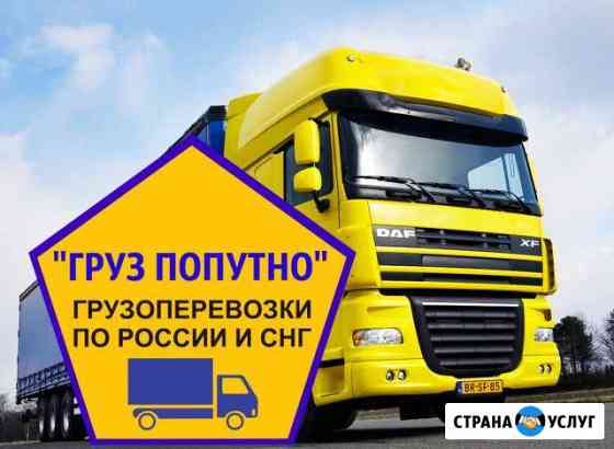 Грузоперевозки Самара