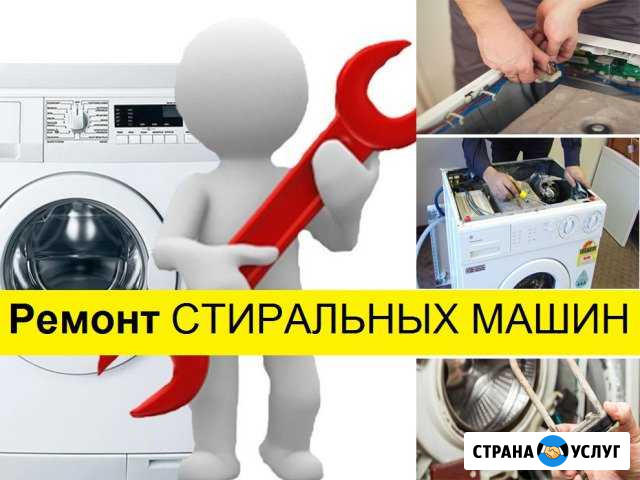 Ремонт стиральных машин (гарантия от 12 мес.) Нижний Новгород - изображение 1