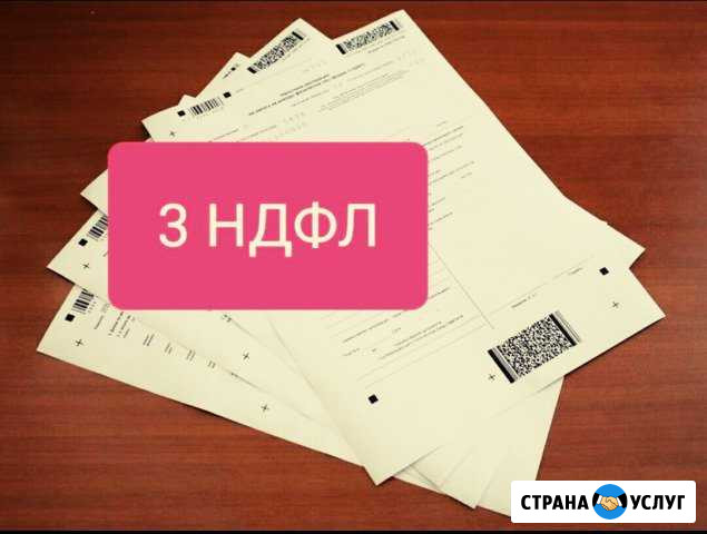 Заполнение декларации 3-ндфл Абинск - изображение 1
