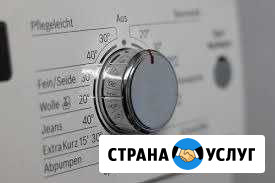 Ремонт стиральных машин Ханты-Мансийск - изображение 1