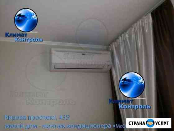 Установка (монтаж) кондиционеров, чистка, продажа Самара
