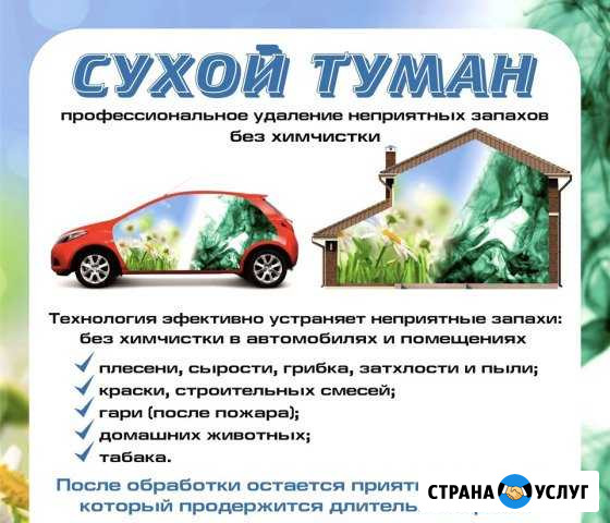 Удаление различных типов запахов Свободный - изображение 1