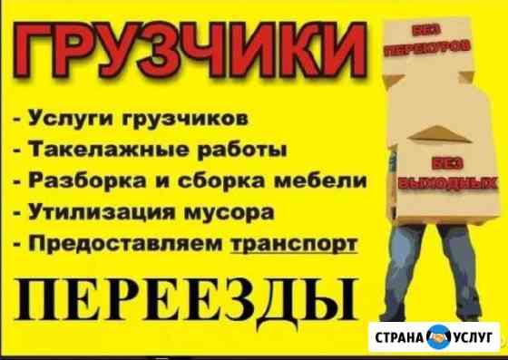 Грузчик Иркутск