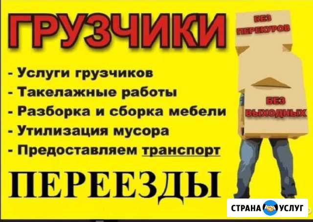 Грузчик Иркутск - изображение 1
