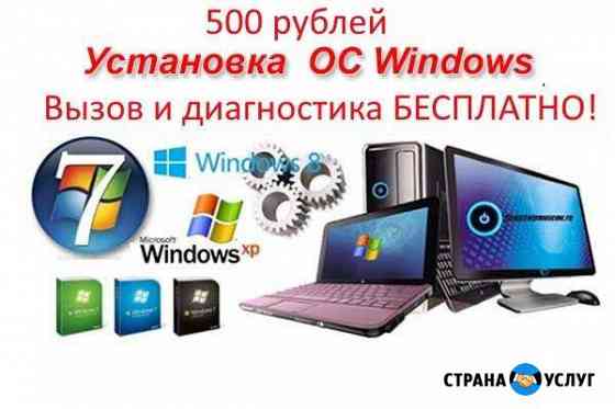 Установка Windows, программ, антивирус и т. д Тверь