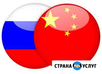 Переводчик китайского языка Биробиджан - изображение 1