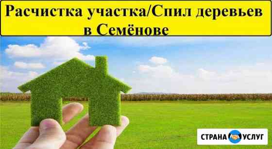 Расчистка участков.Спил деревьев,корчевка пней Семенов