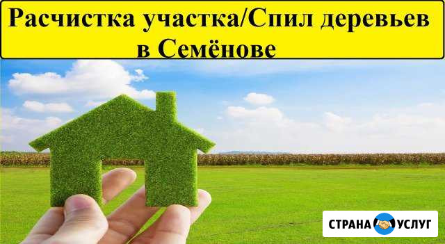 Расчистка участков.Спил деревьев,корчевка пней Семенов - изображение 1