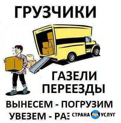 Грузчики Самара