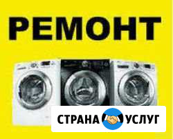 Мастер по Ремонту Стиральных Машин Питер Санкт-Петербург - изображение 1
