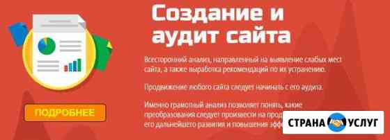 Создание сайтов. Окупаемость от 3 дней Владивосток