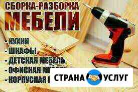 Сборка разборка мебели Кисловодск