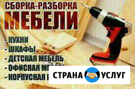 Сборка разборка мебели Кисловодск - изображение 1