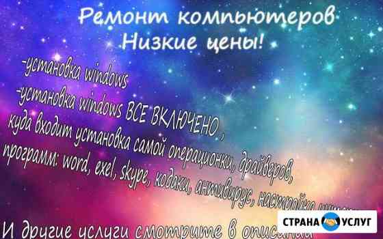 Ремонт компьютеров (Частное лицо) Пермь