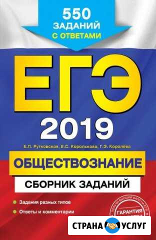Репетитор по обществознанию Миасс - изображение 1
