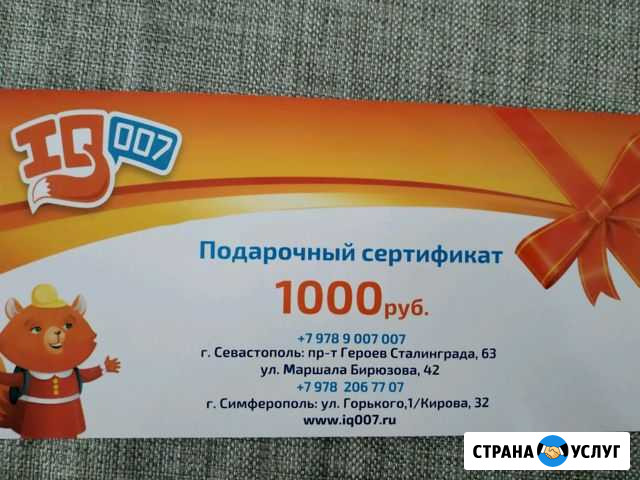 Продам подарочный сертификат на 1000р в IQ007 Севастополь - изображение 1