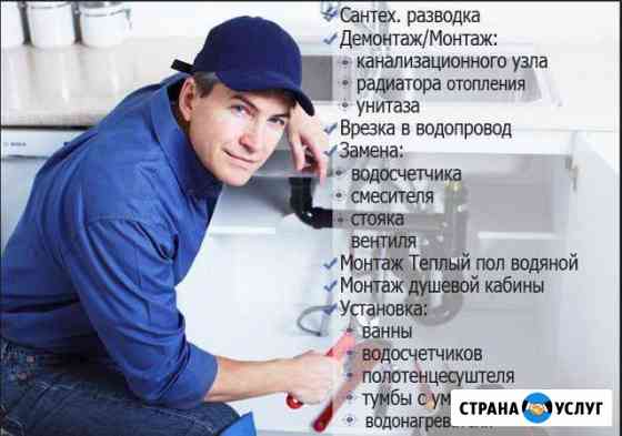 Сантехник. Мастер на час. Водопровод. Отопление Армавир