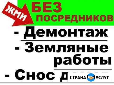 Уборка мусора. Демонтаж+ вывоз, Разнорабочие Ачинск - изображение 1