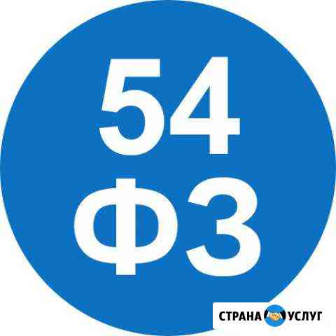 Услуги по регистрации ккт, перепрошивка ффд 1.05 Ростов-на-Дону