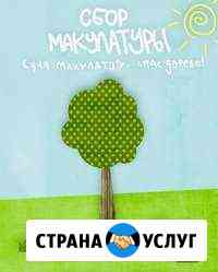 Вывоз макулатуры и старой бытовой техники Канаш