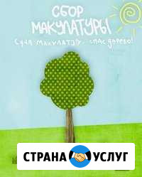 Вывоз макулатуры и старой бытовой техники Канаш - изображение 1