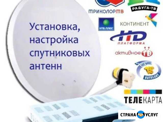Установка и настройка спутниковых антенн Курагино - изображение 1