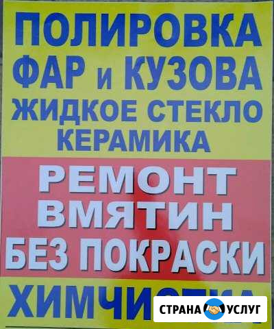 Полировка Фар и Кузова, ремонт вмятин без покраски Нальчик - изображение 1