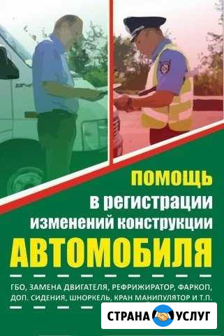 Регистрация изменений в конструкцию тс Пугачев - изображение 1