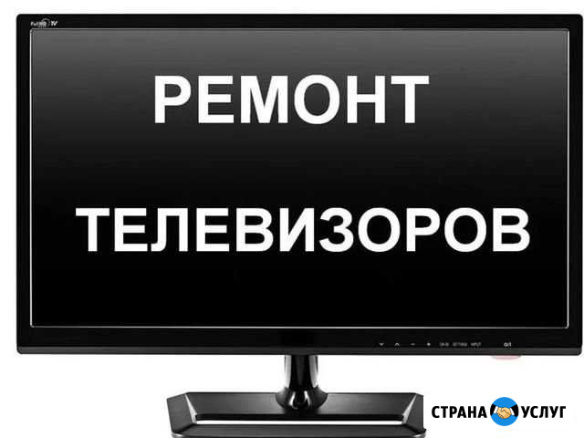 Ремонт телевизоров Пермь - изображение 1