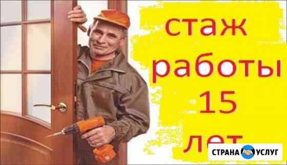 Установка дверей Входных,Межкомнатных Минусинск